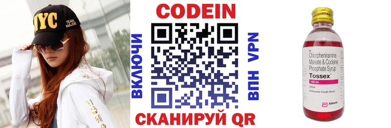 Codein напиток Lean (лин)  Пермь 
